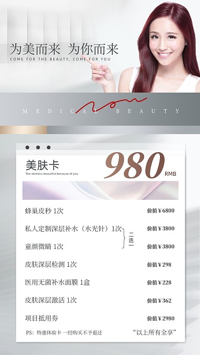 美容优惠价格表摄影图海报