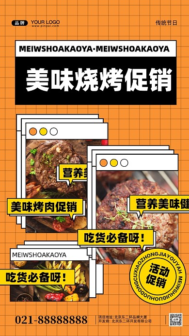 餐饮美食促销摄影图手机海报