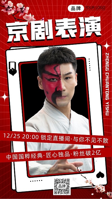 京剧国粹摄影图海报