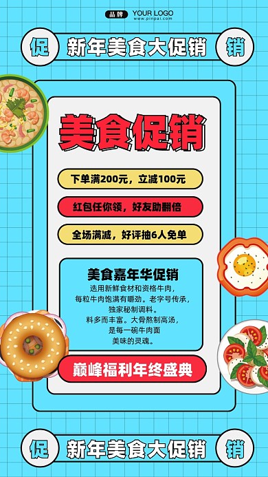 餐饮美食促销摄影图手机海报