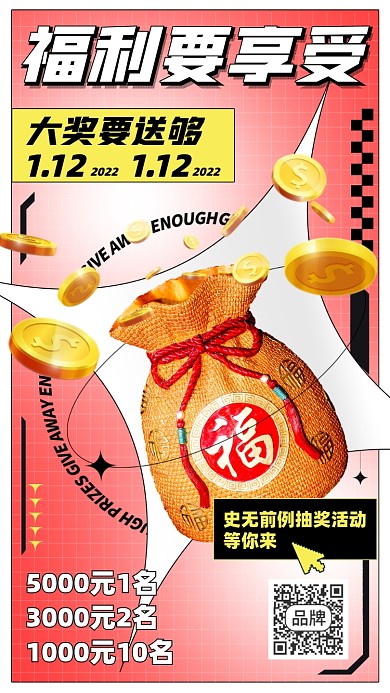 抽奖福利活动摄影图海报