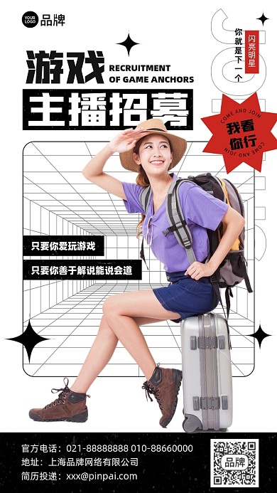 游戏主播招募简约摄影图海报