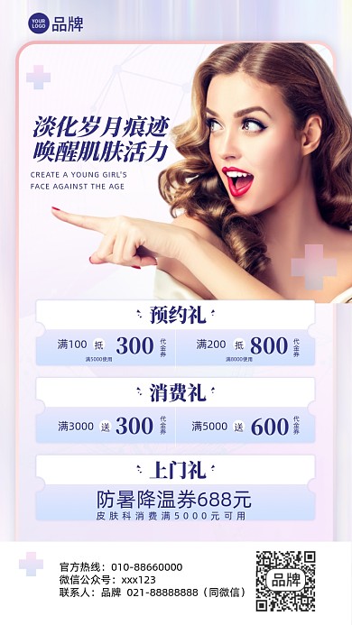 美容护肤优惠满减摄影图海报