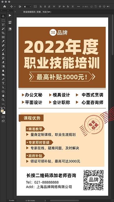 职业技能培训课程摄影图海报