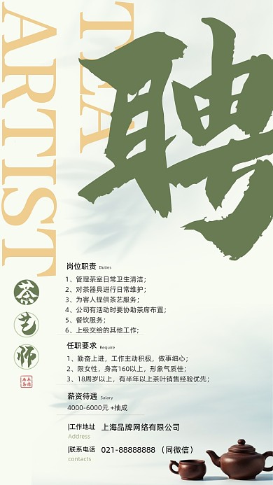 茶室招聘复古摄影图海报