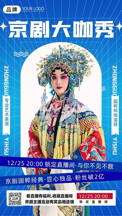 京剧国粹摄影图海报
