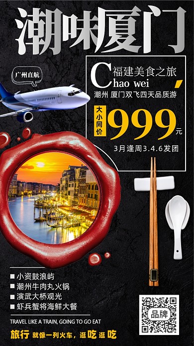 旅游美食摄影图海报