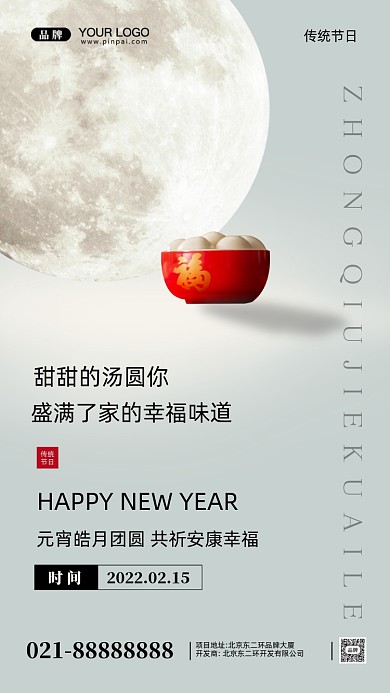 元宵节中国传统节日摄影图手机海报