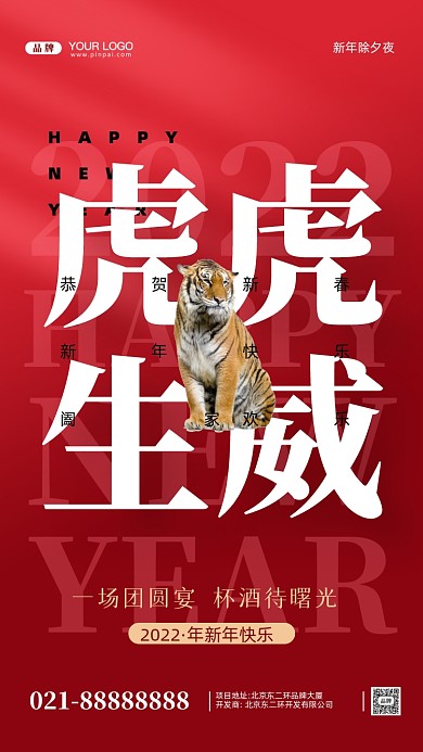 2022年新年快乐摄影图手机海报