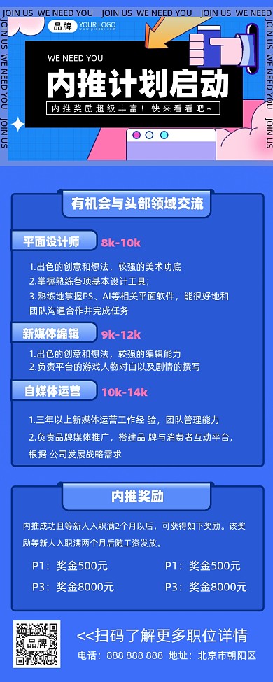 内推招聘摄影图海报