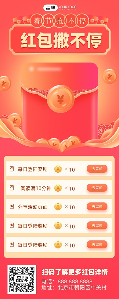 春节红包福利摄影图海报