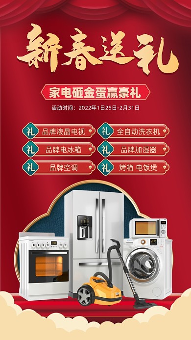 家电春节促销喜庆摄影图海报