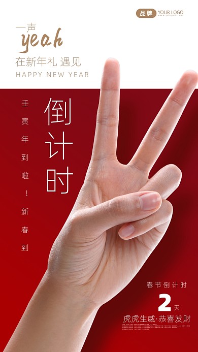 春节倒计时摄影图海报