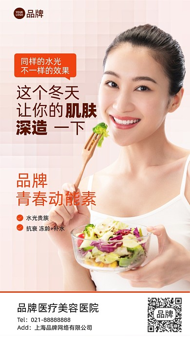 美容护肤医美摄影图海报