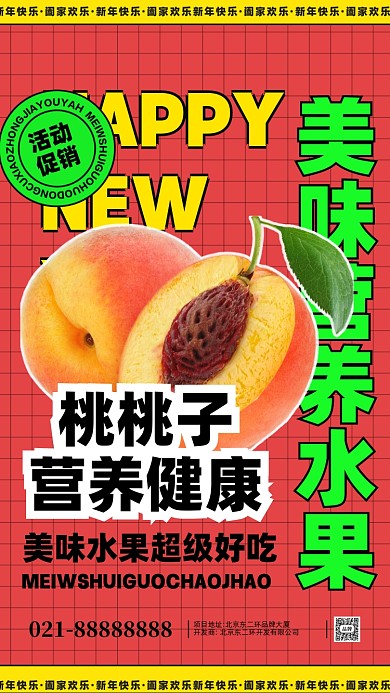 新年水果店促销活动摄影图手机海报