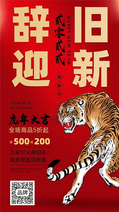 虎年新年促销喜庆摄影图海报
