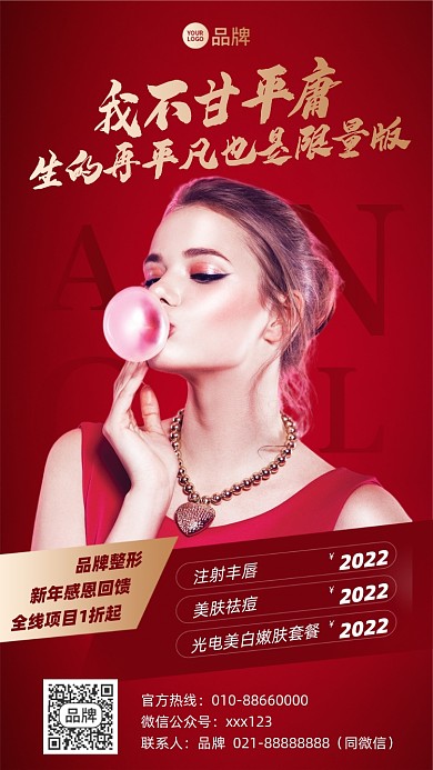 美容整形医美红色摄影图海报