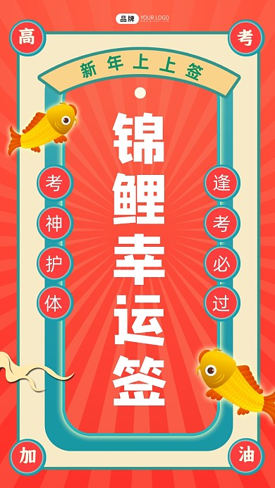 新年锦鲤手机海报