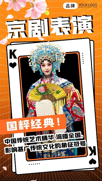 京剧国粹摄影图海报