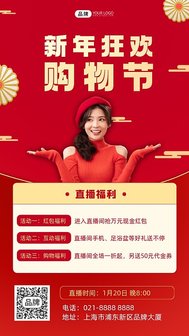 新年狂欢福利手机海报