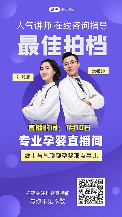 扁平风长春蓝色孕婴直播手机海报