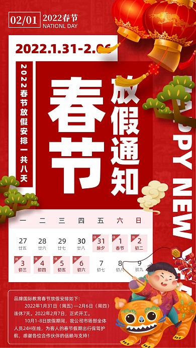 春节放假通知红色喜庆摄影图海报