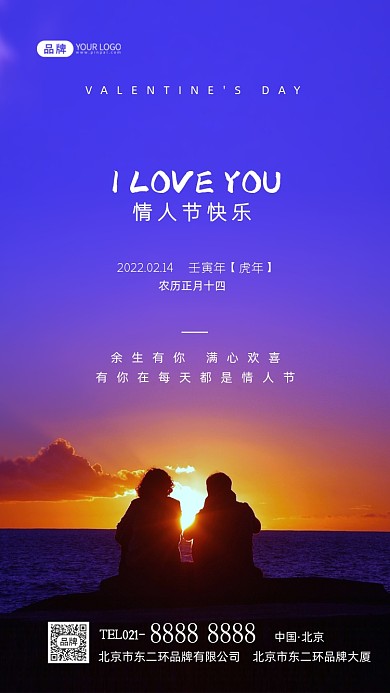 214情人节快乐祝福摄影图海报