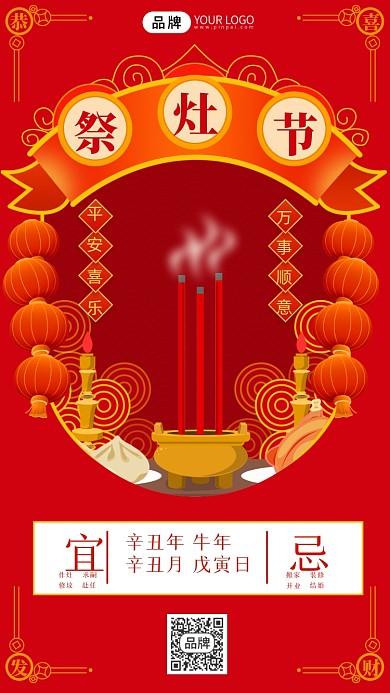小年祭灶节摄影图海报