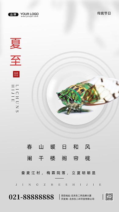 中国传统节日立夏摄影图手机海报