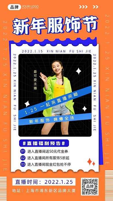 新年服饰直播活动手机海报
