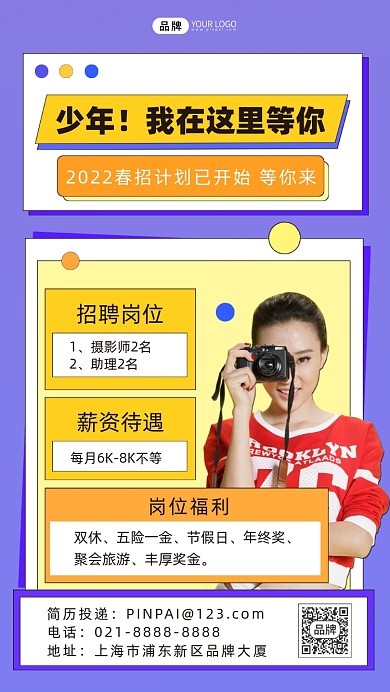 摄影师招聘手机海报