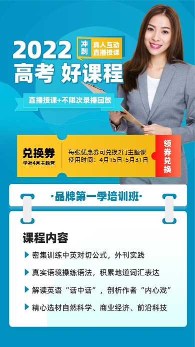 高考直播课程优惠摄影图海报