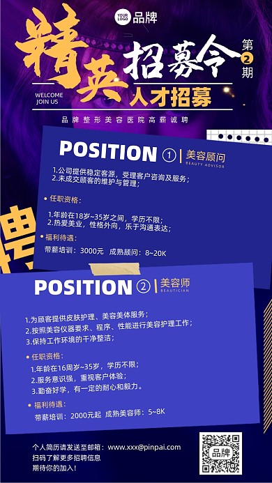 美容院招聘摄影图海报