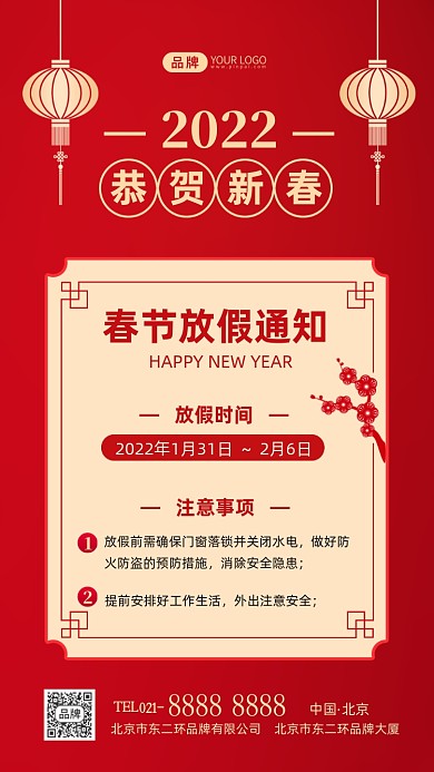 春节放假通知摄影图海报