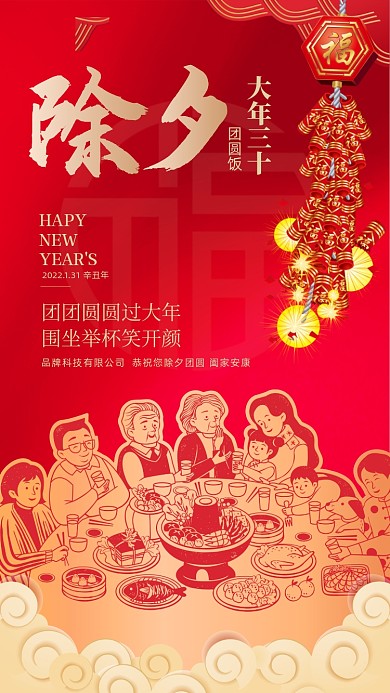 除夕节日喜庆红色摄影图海报
