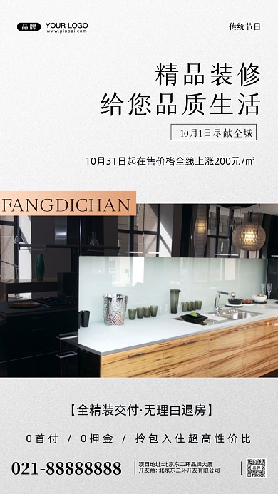 房地产简约居住摄影图手机海报