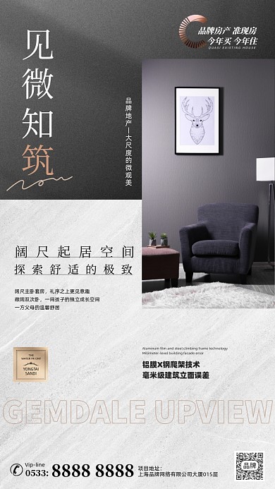 房地产营销简约大气摄影图海报