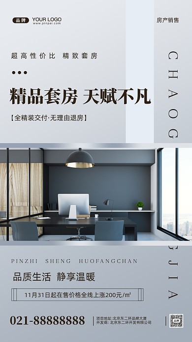 房地产促销精装房摄影图手机海报