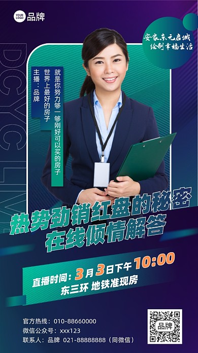 房地产在线接单直播摄影图海报