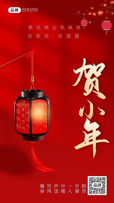 小年夜灯笼摄影图海报