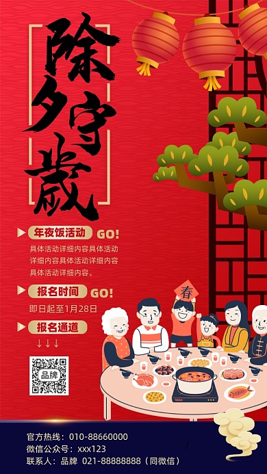 除夕年夜饭红色喜庆摄影图海报