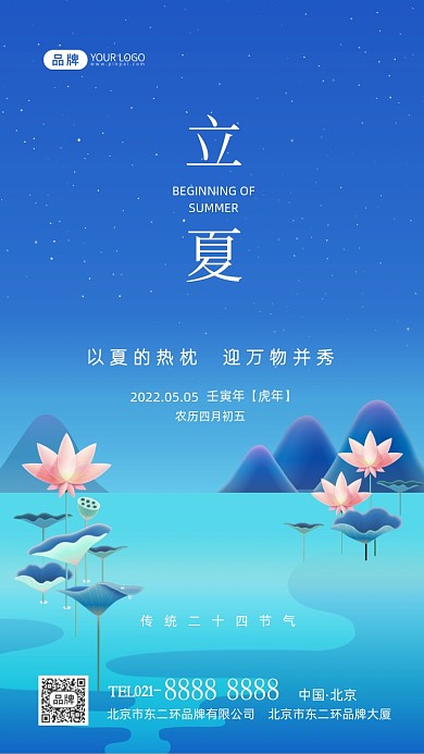 立夏节气传统节气摄影图海报