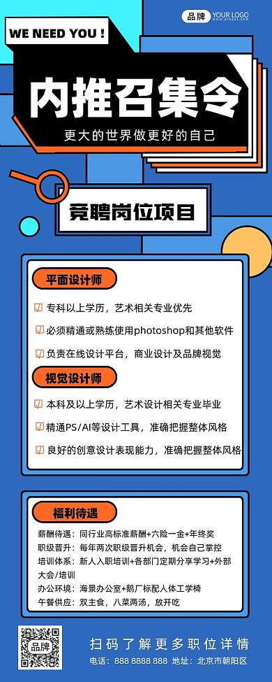 内推招聘摄影图海报