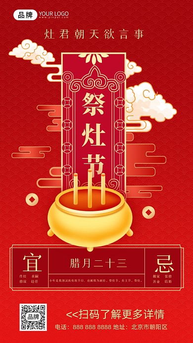 小年祭灶节摄影图海报
