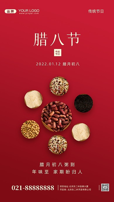 中国传统节日腊八节摄影图手机海报