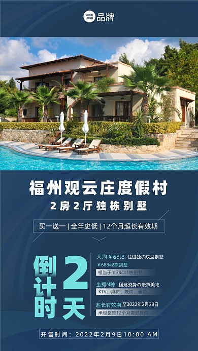 旅游度假村优惠倒计时摄影图海报