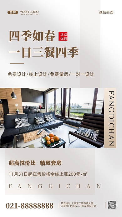 房地产促销精装房摄影图手机海报