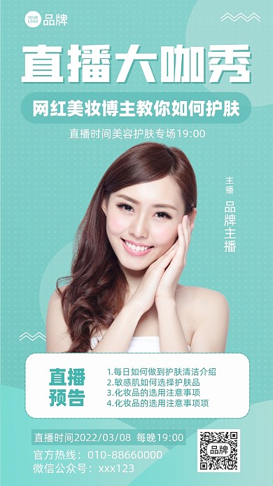 美容美妆直播清新摄影图海报
