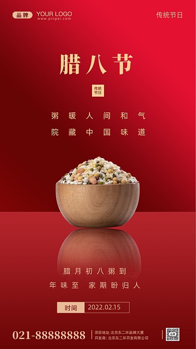 中国传统节日腊八节摄影图手机海报