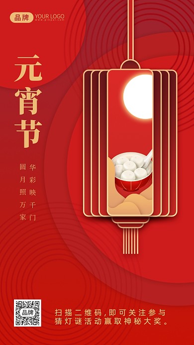 元宵节春节摄影图海报